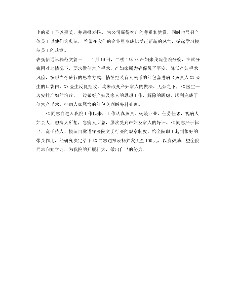 2023年表扬信通讯稿范文.docx_第2页