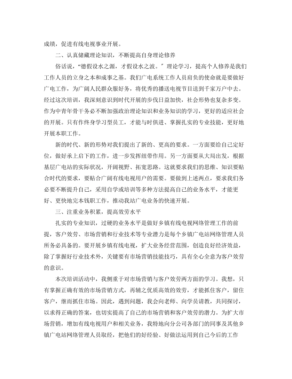 2023年表示有员工的工作心得.docx_第2页