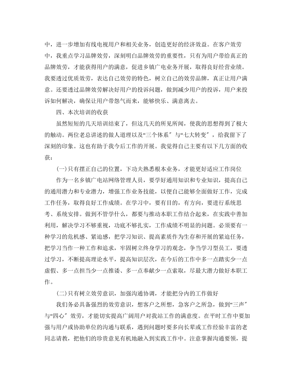 2023年表示有员工的工作心得.docx_第3页