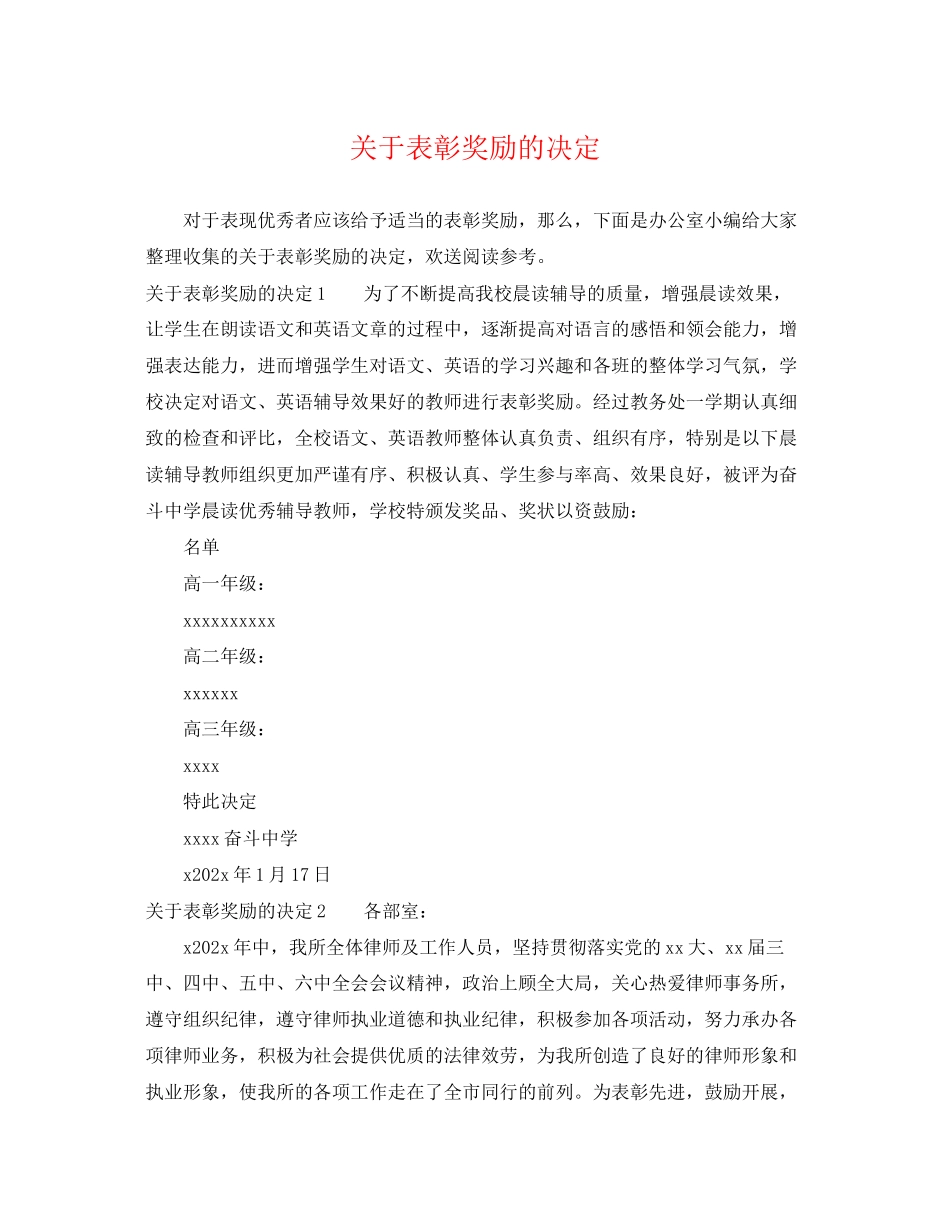 2023年表彰奖励的决定.docx_第1页