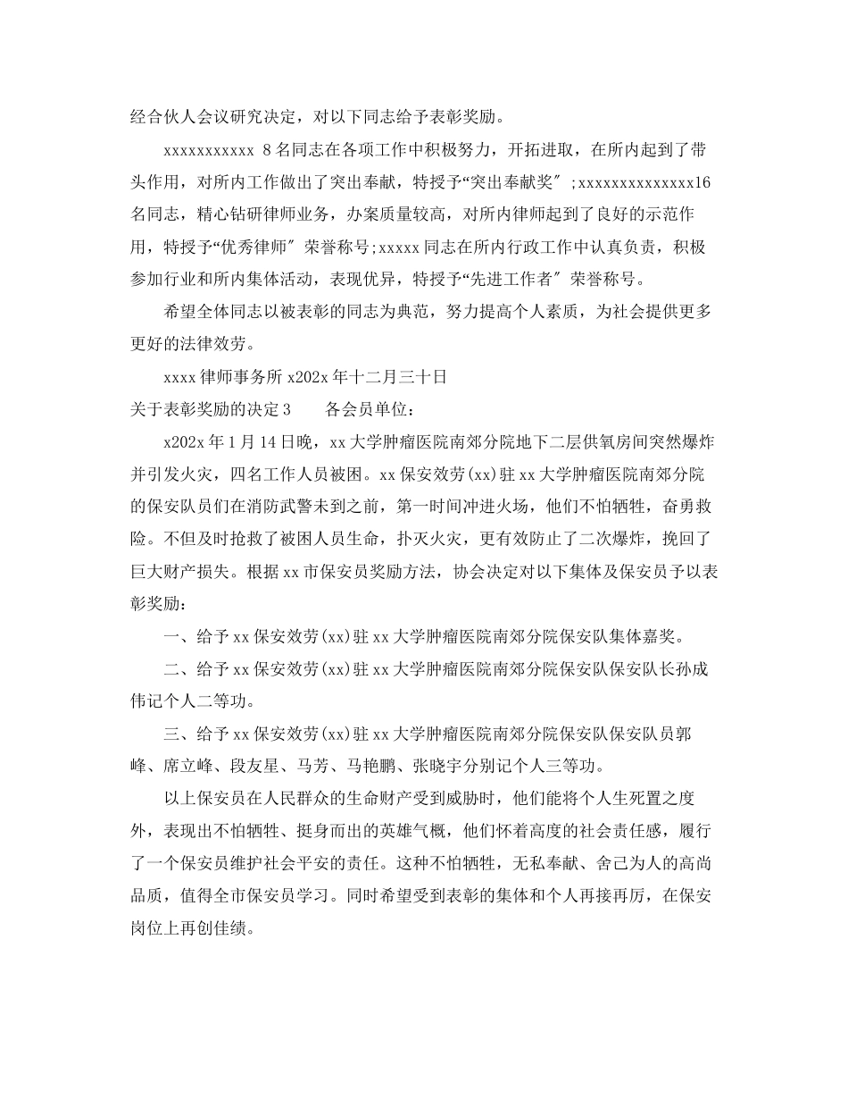 2023年表彰奖励的决定.docx_第2页