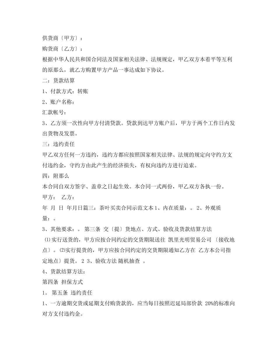 2023年茶叶购销合同范本2.docx_第2页