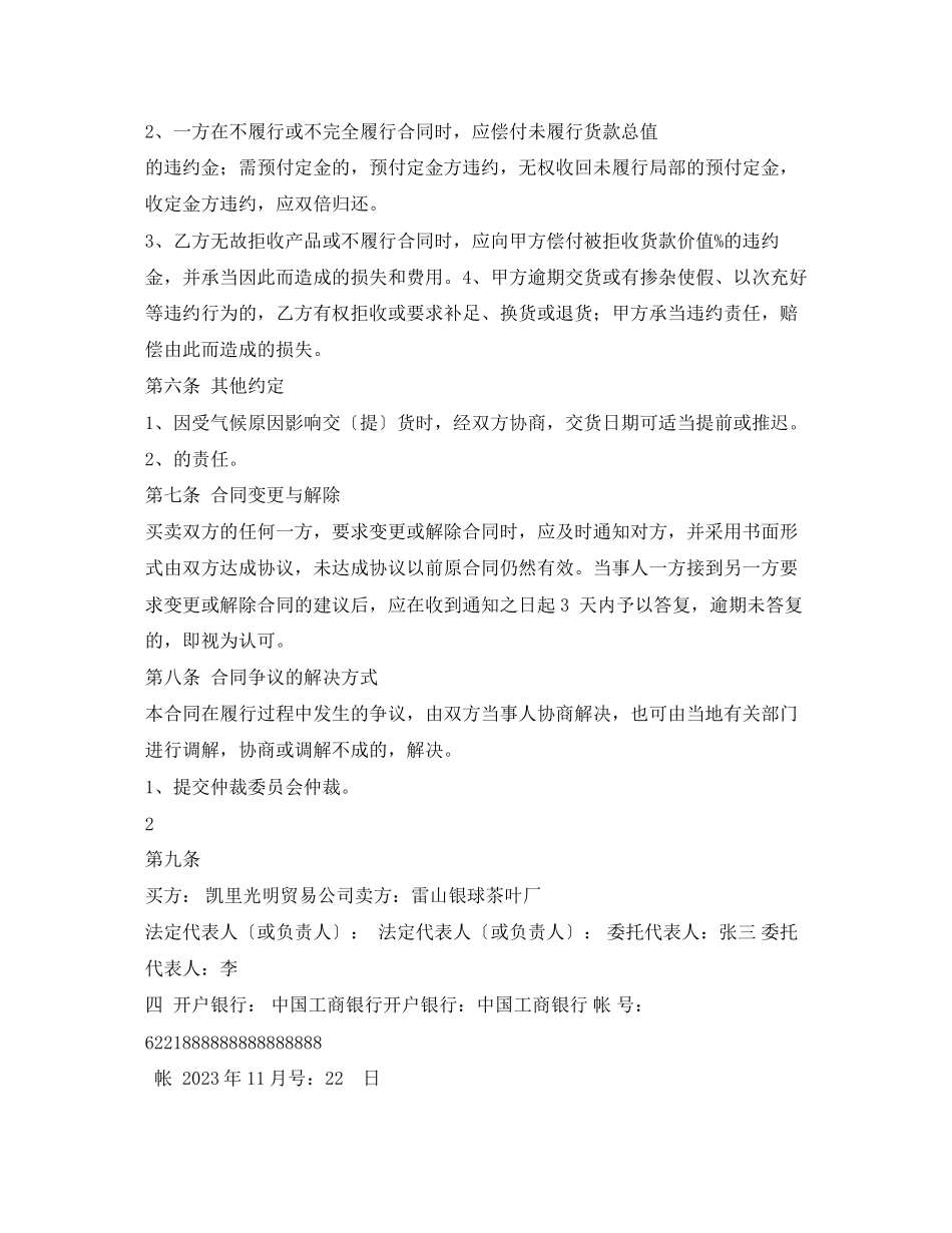 2023年茶叶购销合同范本2.docx_第3页