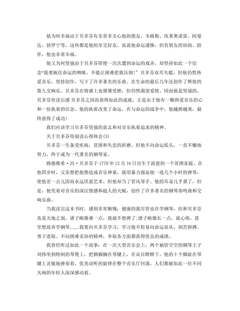 2023年贝多芬传阅读心得体会5篇.docx_第2页