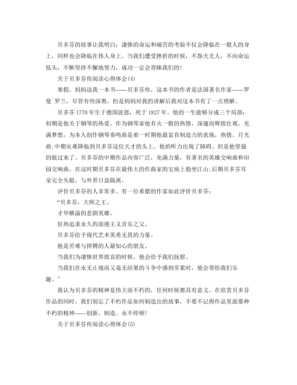 2023年贝多芬传阅读心得体会5篇.docx_第3页