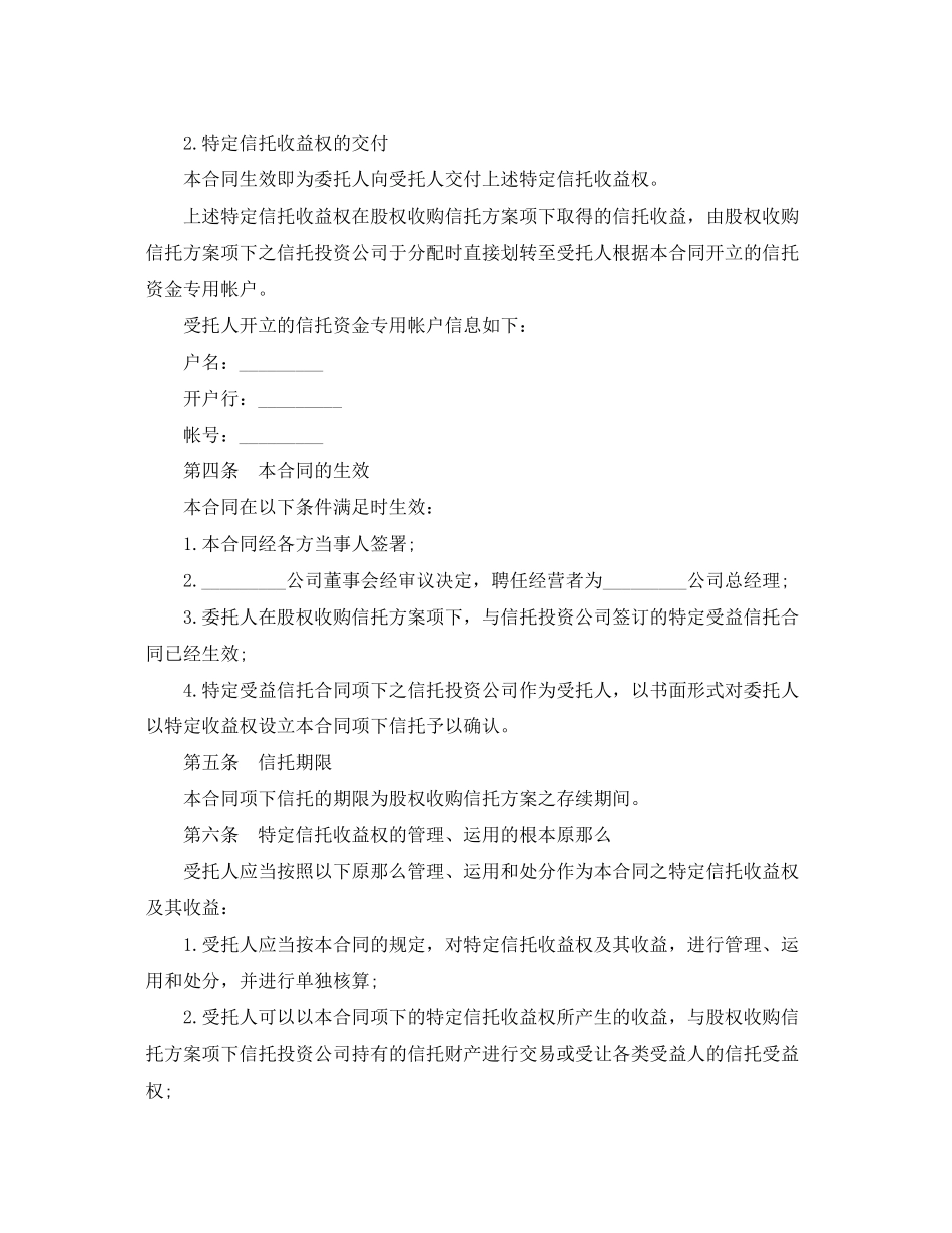 2023年财产信托合同范本.docx_第3页