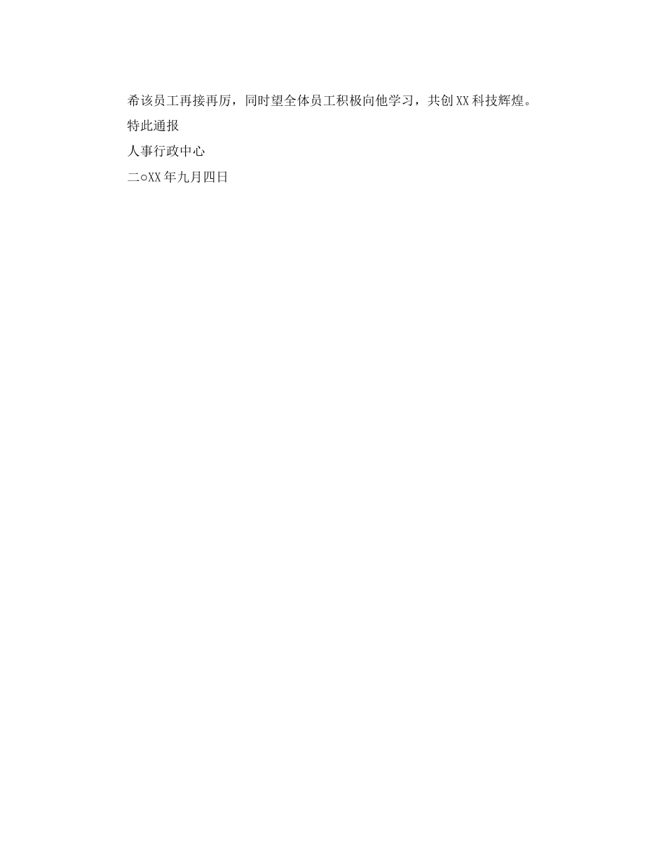 2023年表彰某位员工通报.docx_第2页