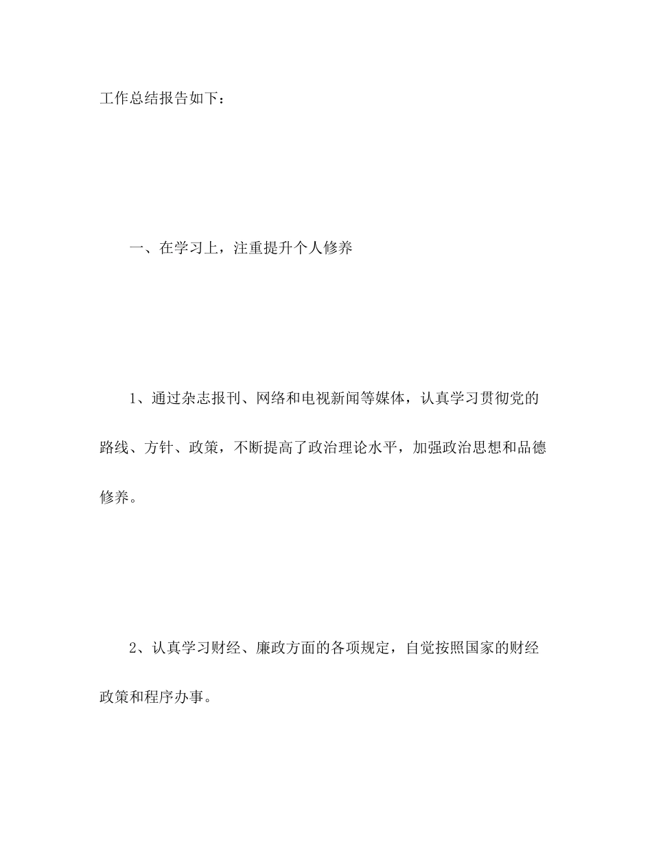 2023年财会人员度工作总结范文.docx_第2页