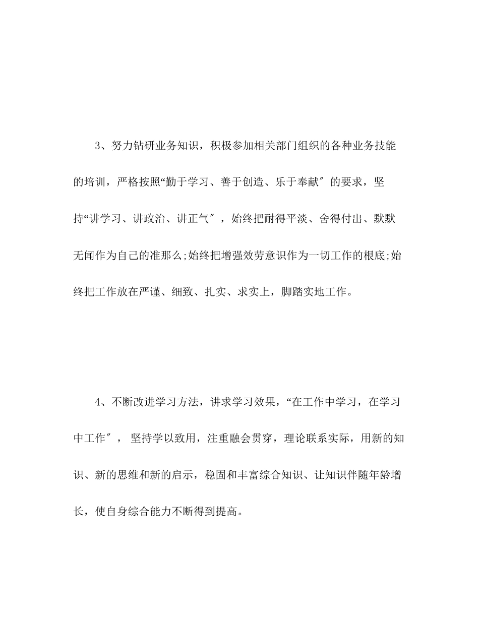 2023年财会人员度工作总结范文.docx_第3页