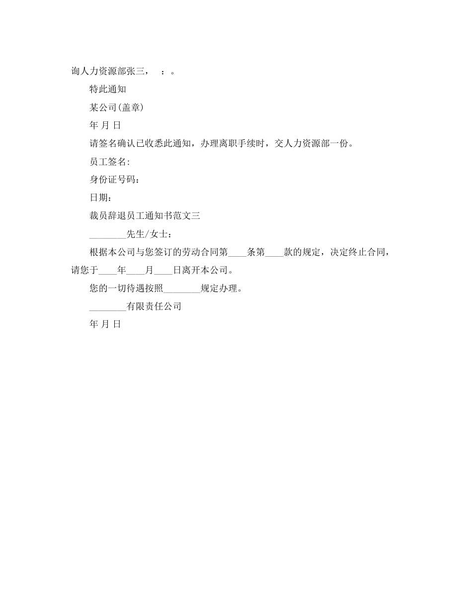 2023年裁员辞退员工通知书.docx_第2页