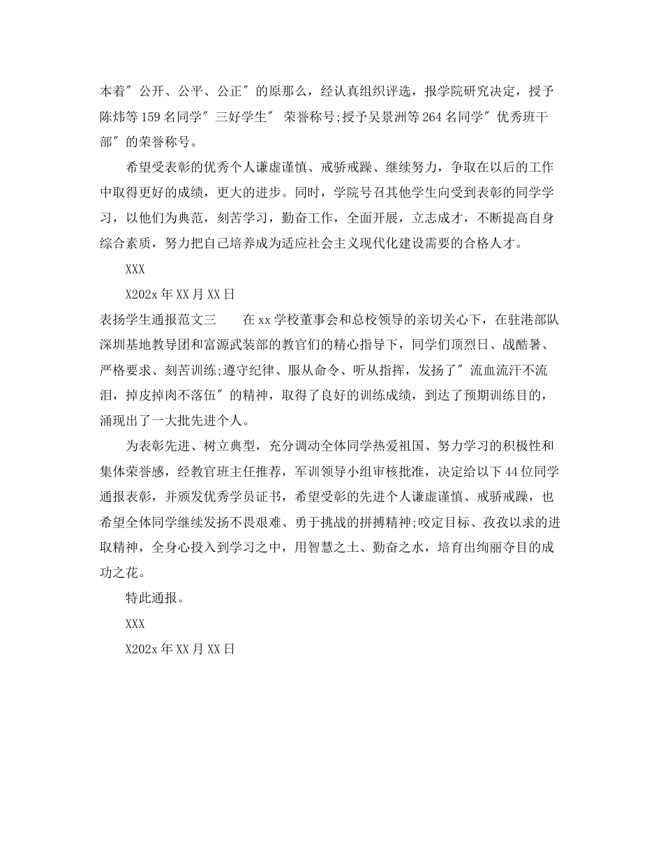 2023年表扬学生通报的范文.docx_第2页