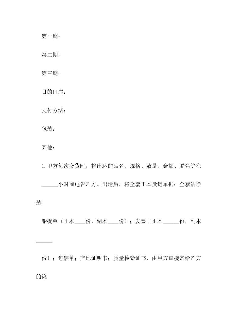 2023年补偿贸易购销合同22.docx_第2页