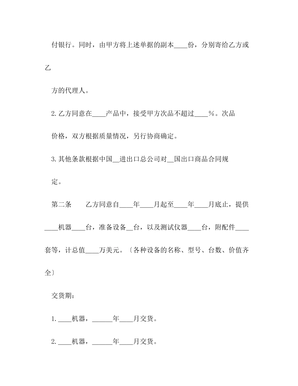 2023年补偿贸易购销合同22.docx_第3页