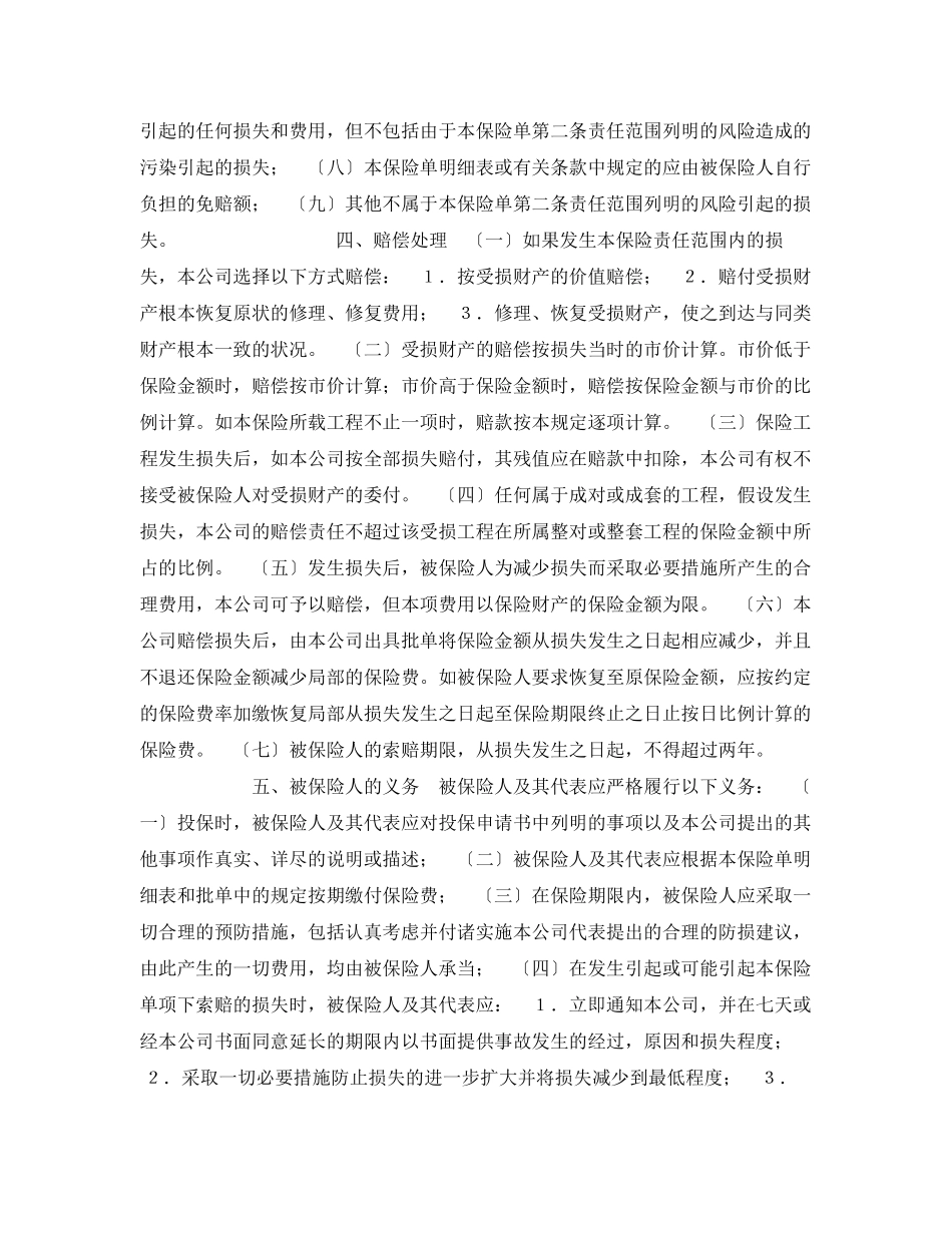 2023年财产保险合同格式（涉外）.docx_第2页