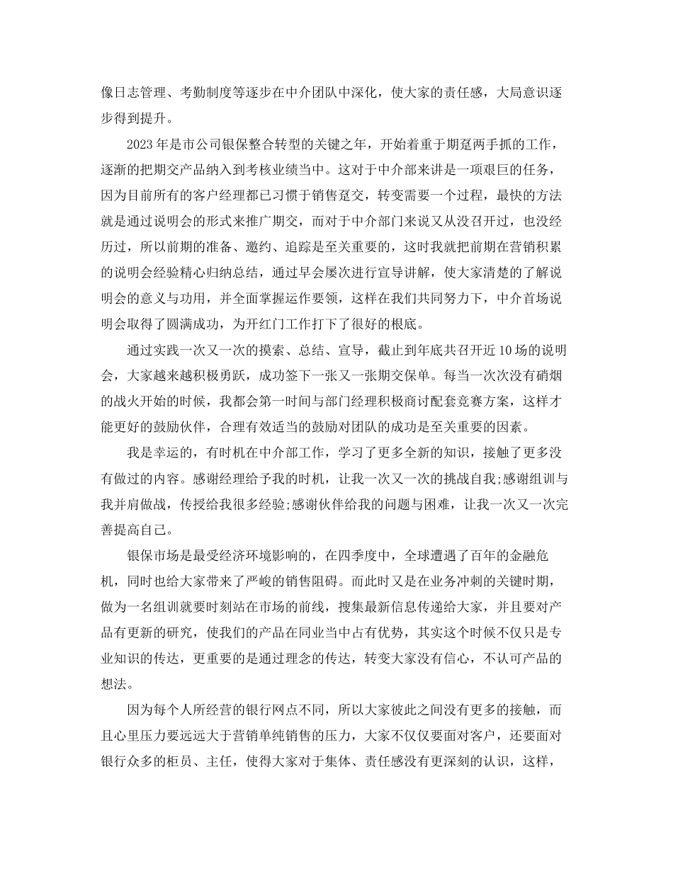 2023年财产保险个人工作总结范文.docx_第2页