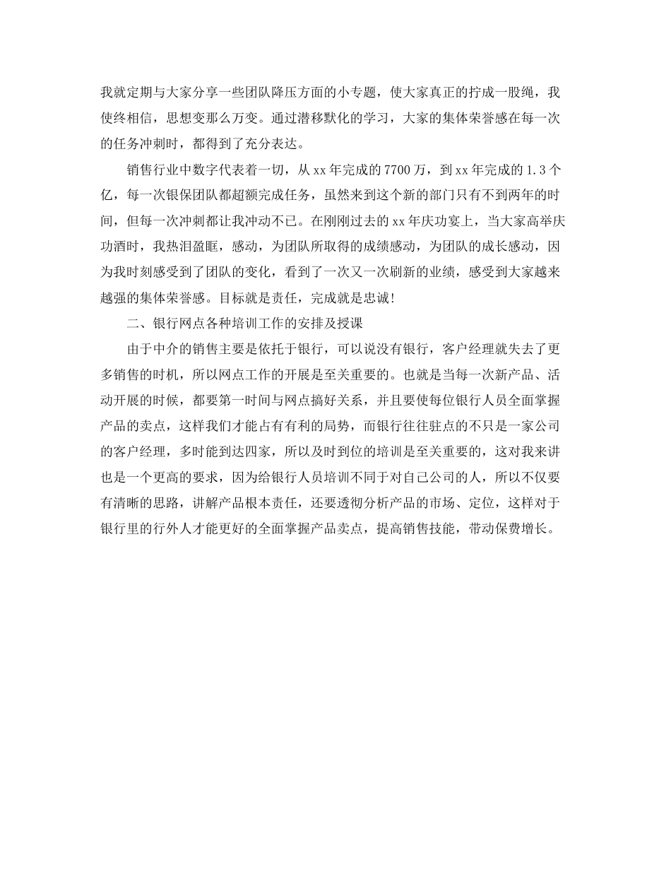 2023年财产保险个人工作总结范文.docx_第3页