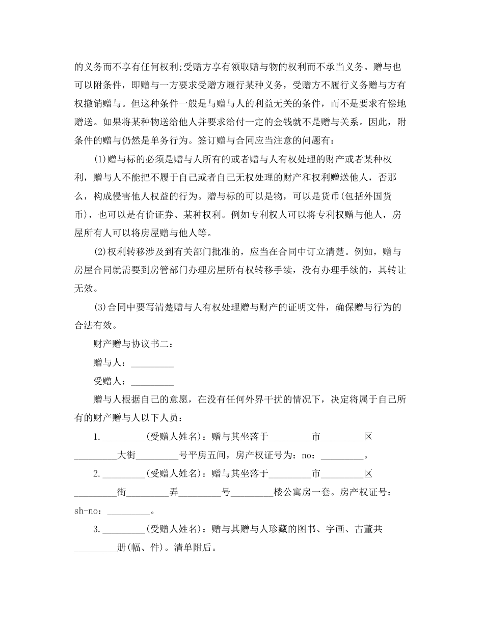 2023年财产赠与合同样本三篇.docx_第2页