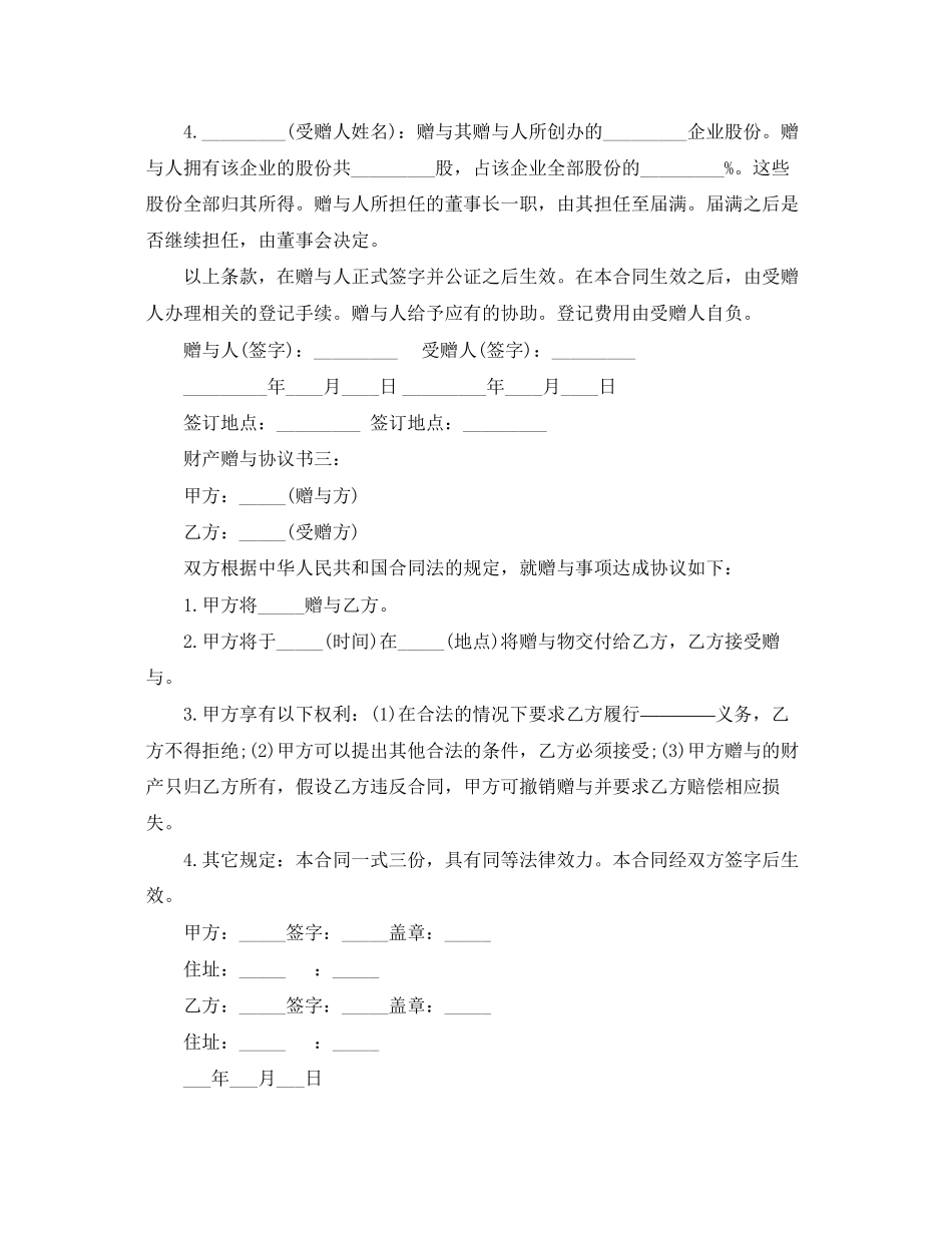 2023年财产赠与合同样本三篇.docx_第3页