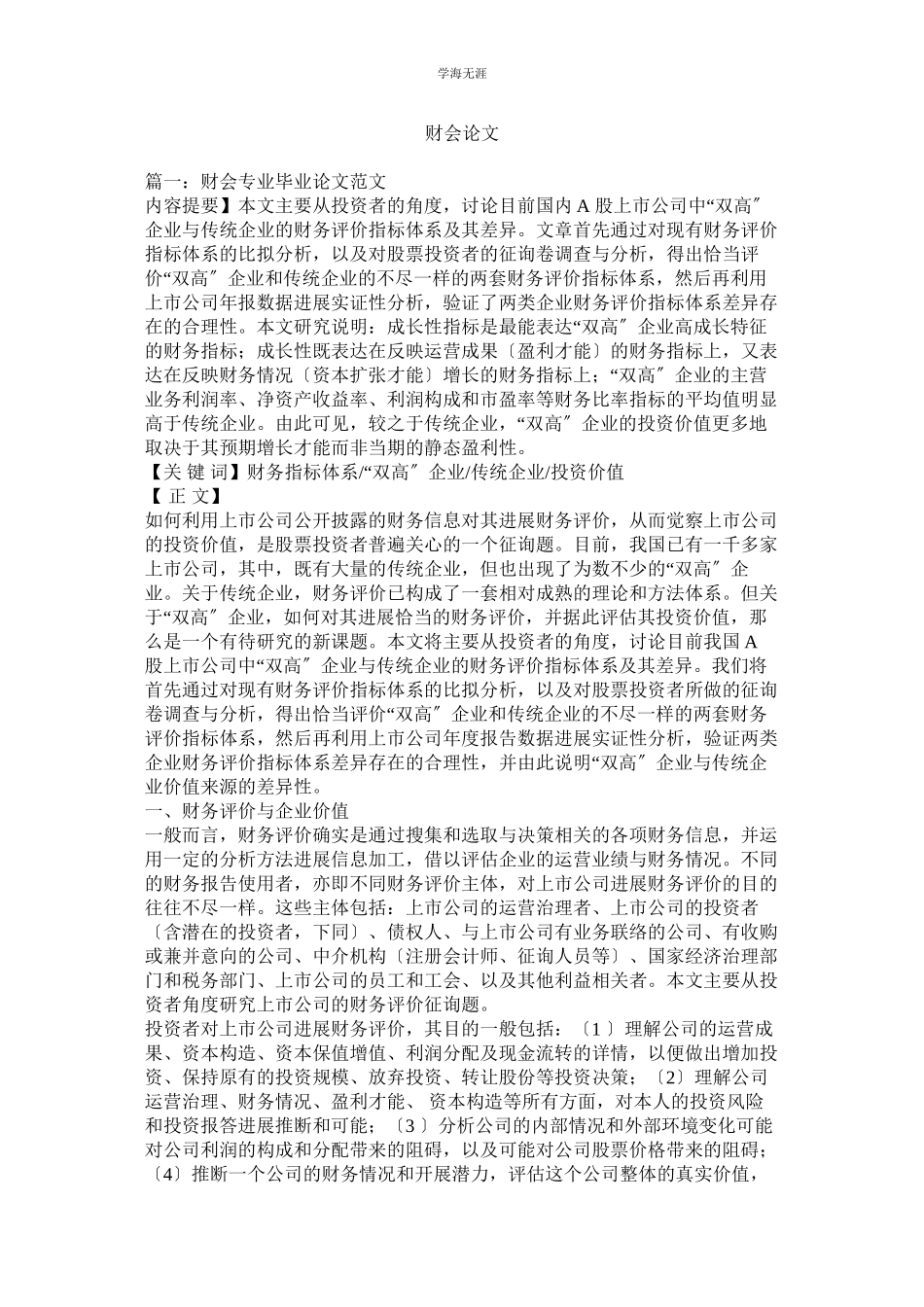 2023年财会论文范文.docx_第1页