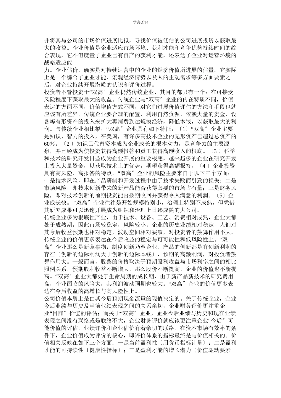 2023年财会论文范文.docx_第2页