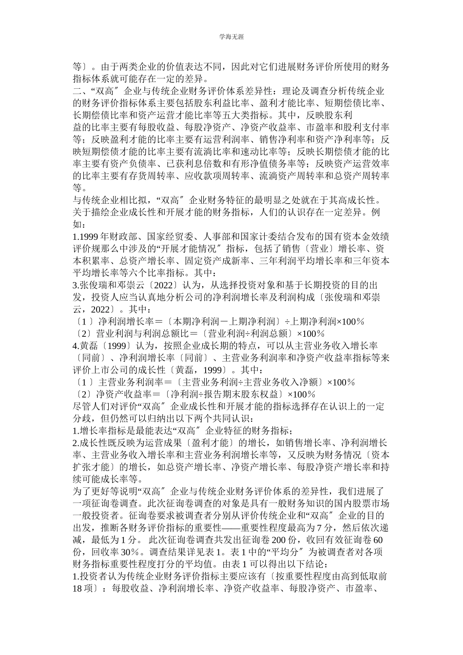 2023年财会论文范文.docx_第3页