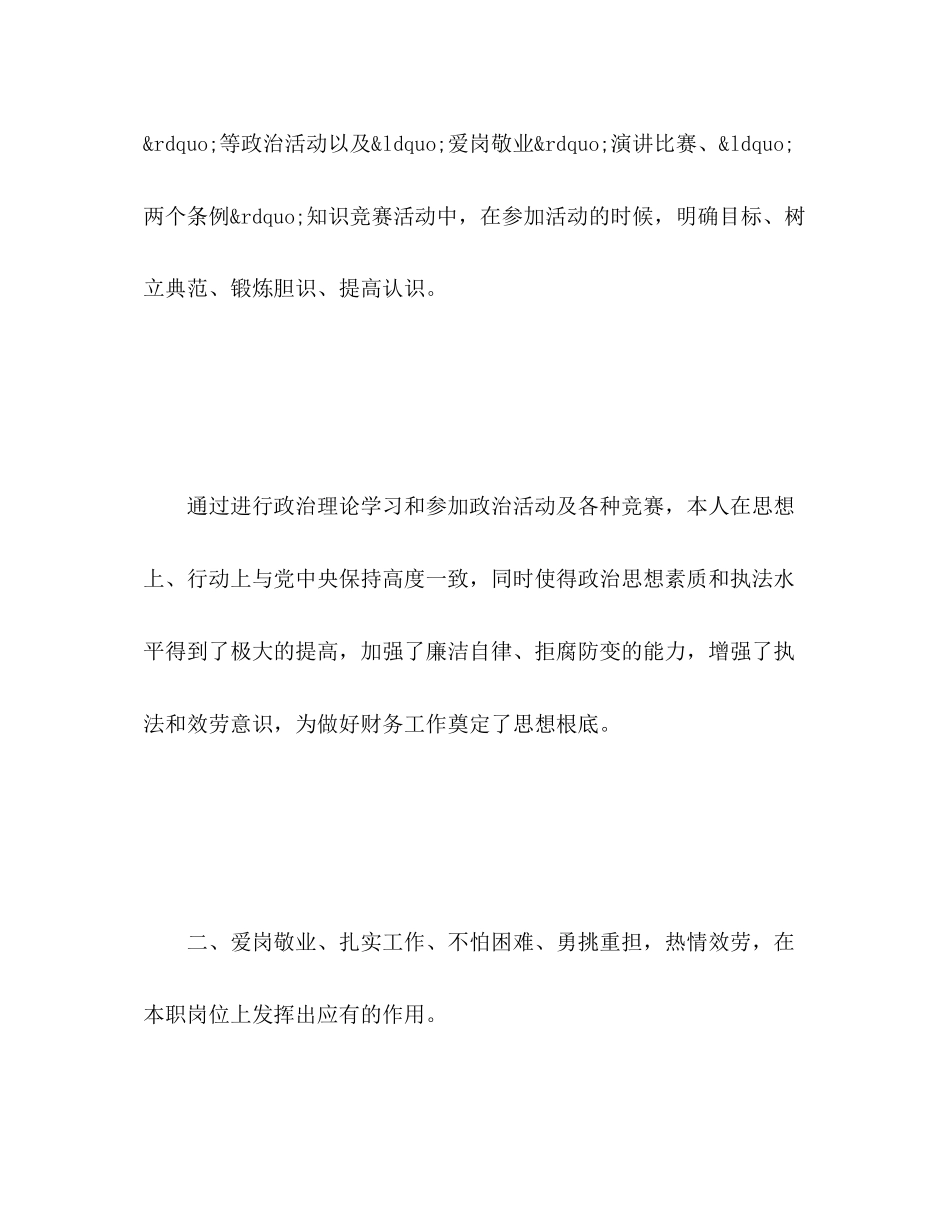 2023年财务4月份工作总结范文.docx_第3页