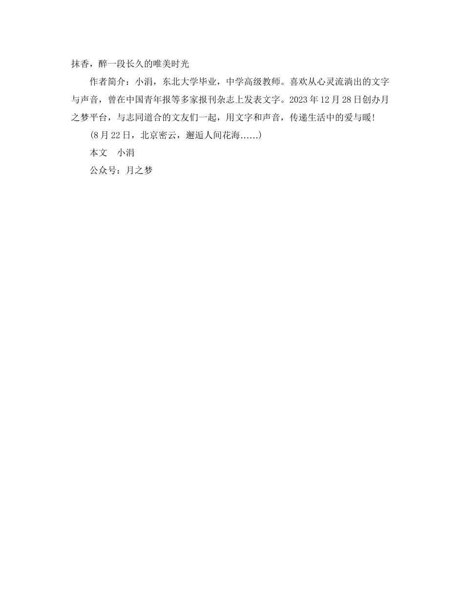 2023年表达唯美时光的现代散文.docx_第2页