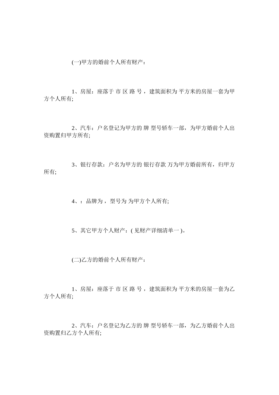 2023年财产公证协议书范本.docx_第2页