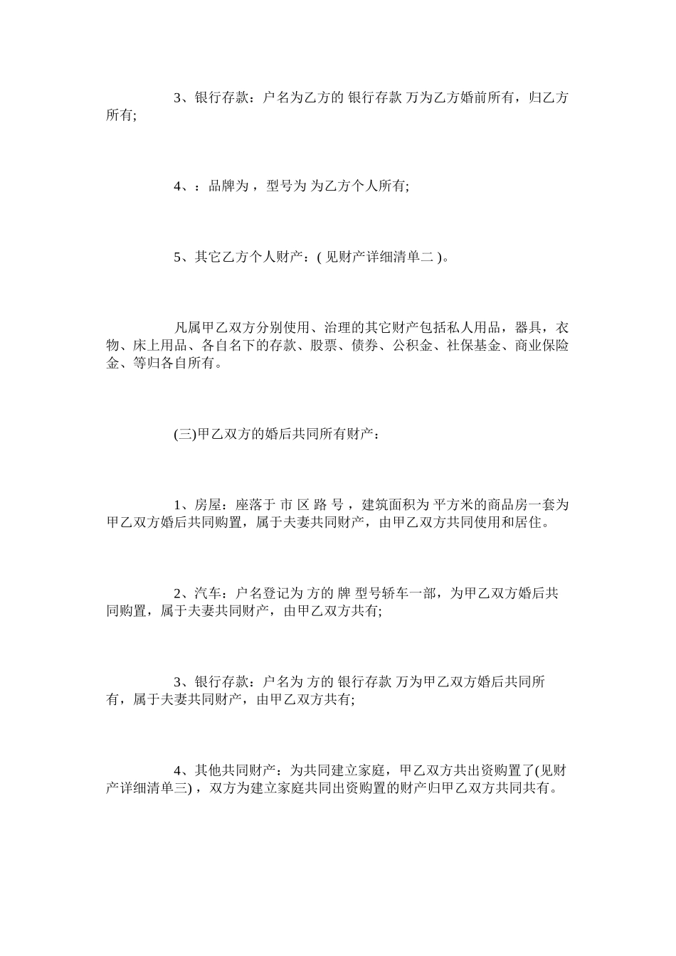 2023年财产公证协议书范本.docx_第3页