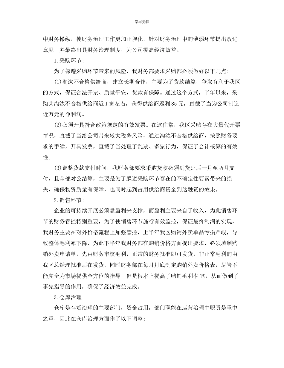 2023年财务主管个人终总结五篇范文.docx_第2页