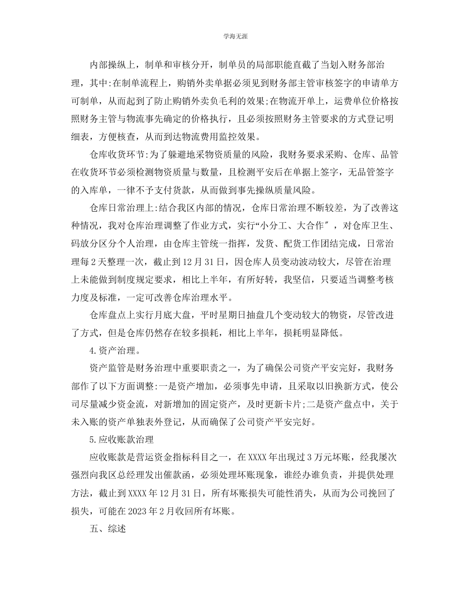 2023年财务主管个人终总结五篇范文.docx_第3页