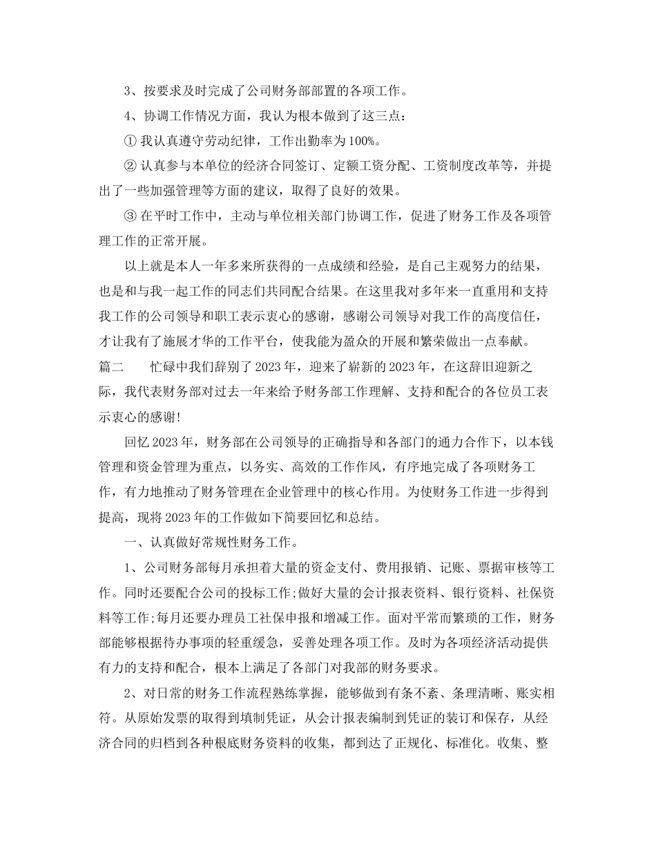 2023年财务主管工作总结2范文.docx_第2页