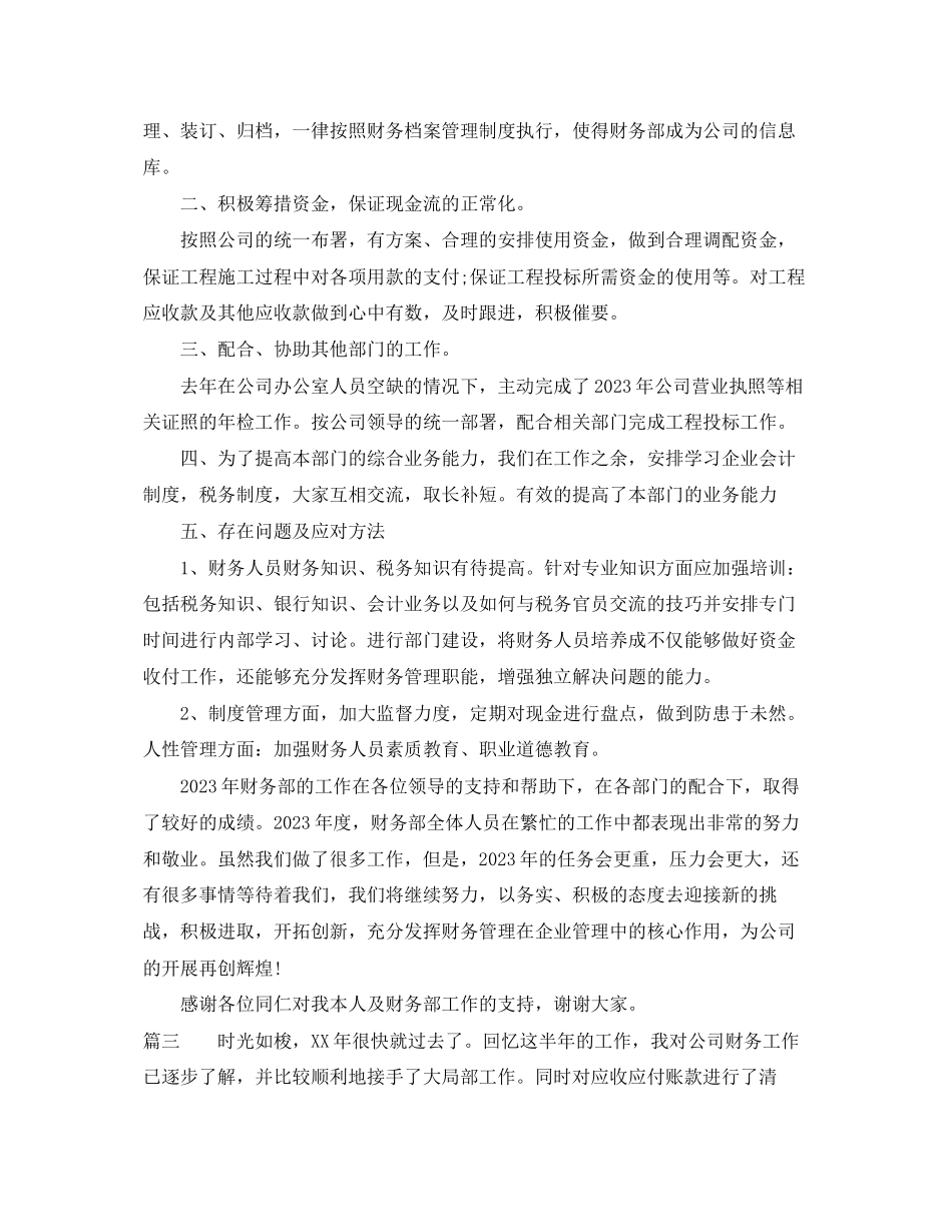 2023年财务主管工作总结2范文.docx_第3页