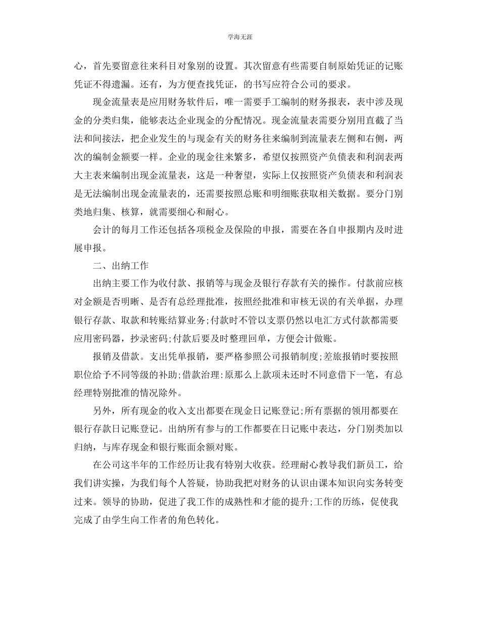 2023年财务个人转正工作总结五篇合集范文.docx_第2页