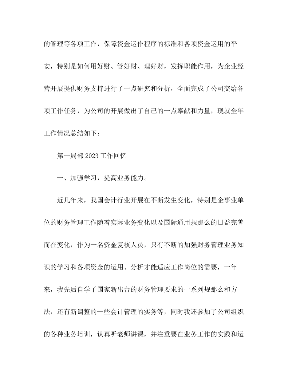 2023年财务个人总结与自我评价通用范文.docx_第2页