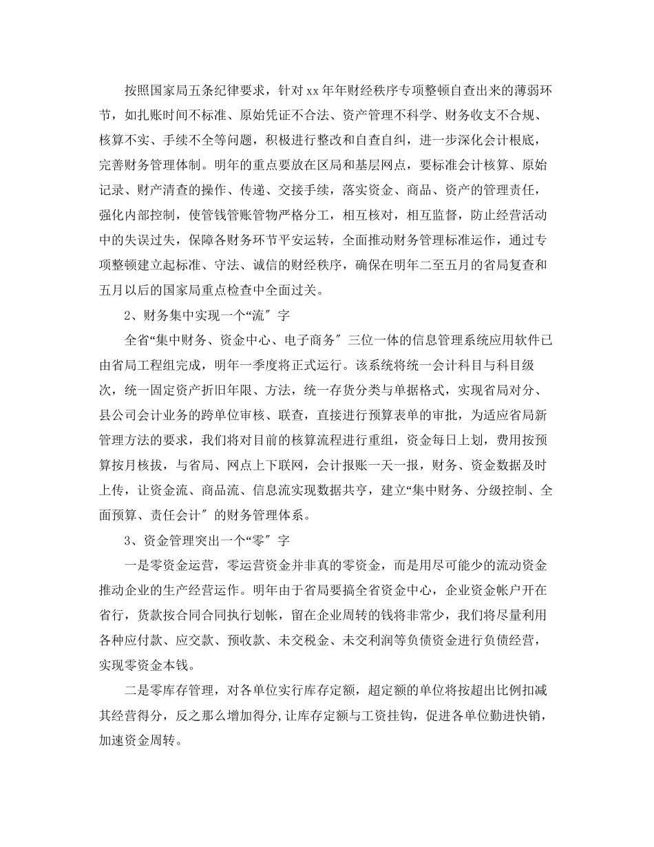 2023年财务主管个人工作计划3范文.docx_第2页