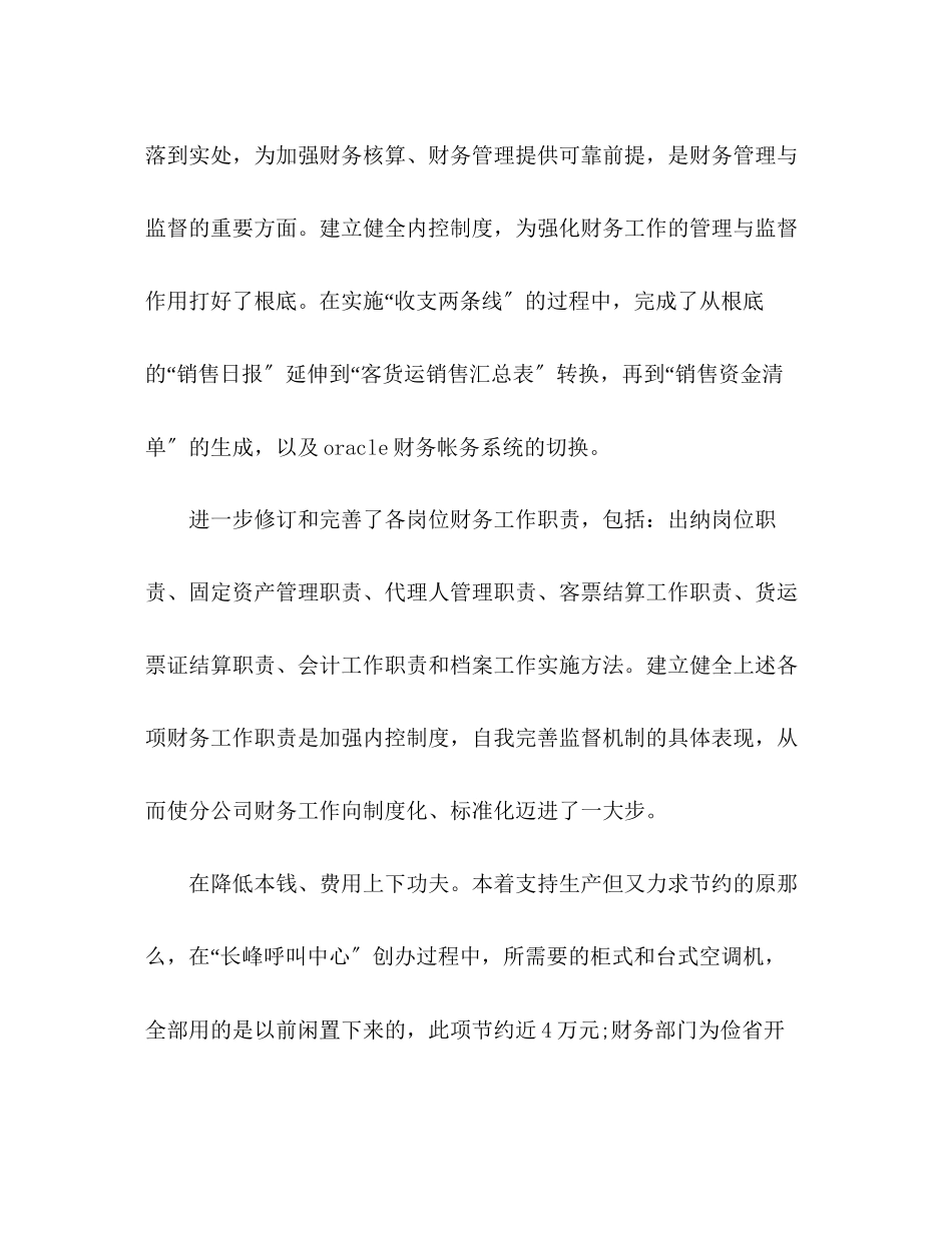 2023年财务个人总结与自我评价范文.docx_第3页