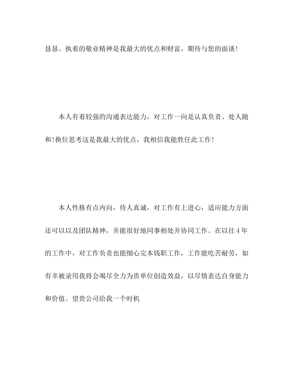 2023年财务个人简历自我评价范文.docx_第3页