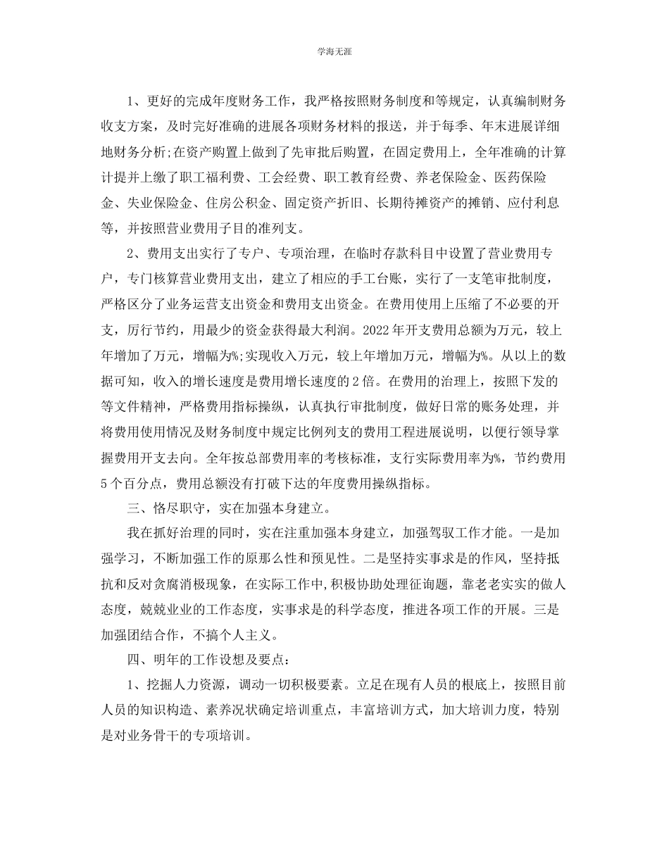 2023年财务主管工作自我总结范文.docx_第2页