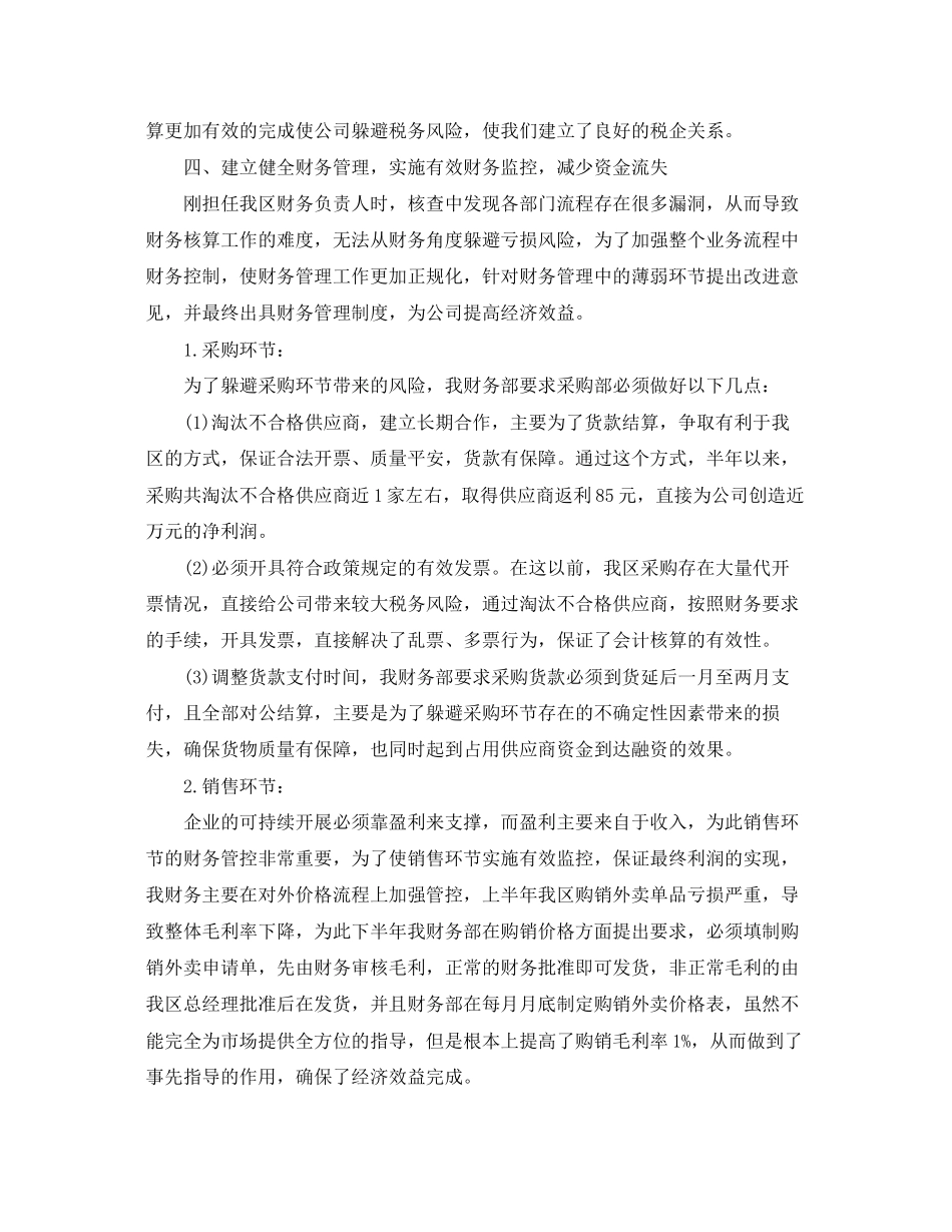 2023年财务主管终工作总结范文.docx_第2页