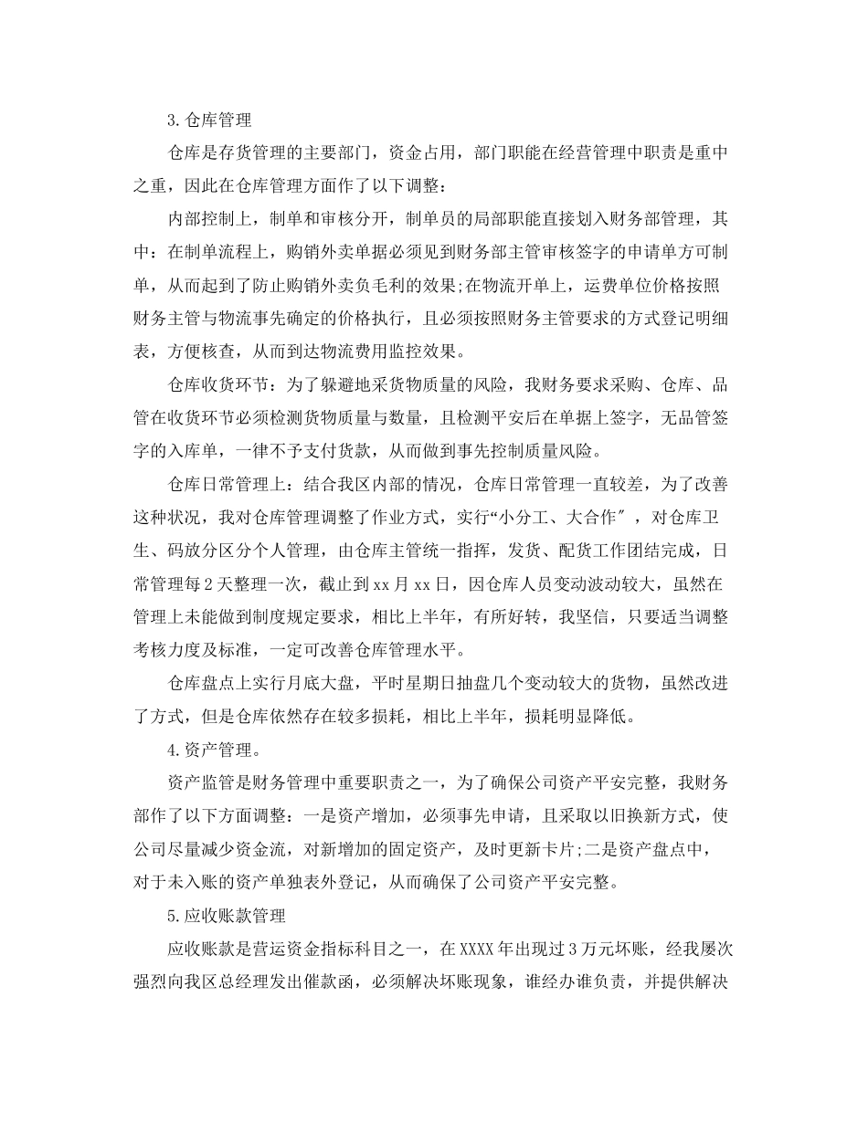 2023年财务主管终工作总结范文.docx_第3页