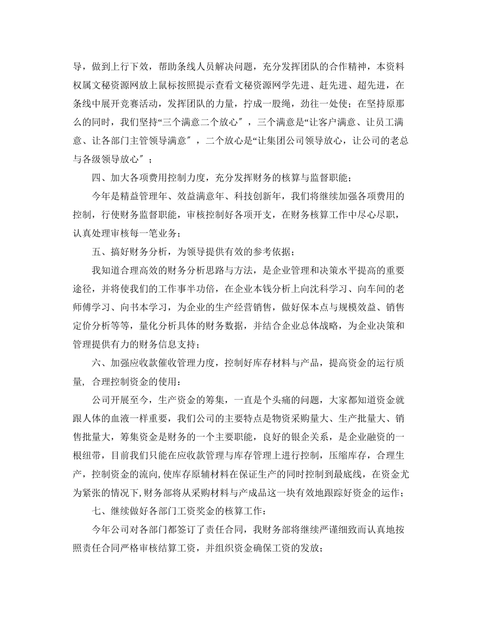 2023年财务人员半工作自我总结范文.docx_第3页