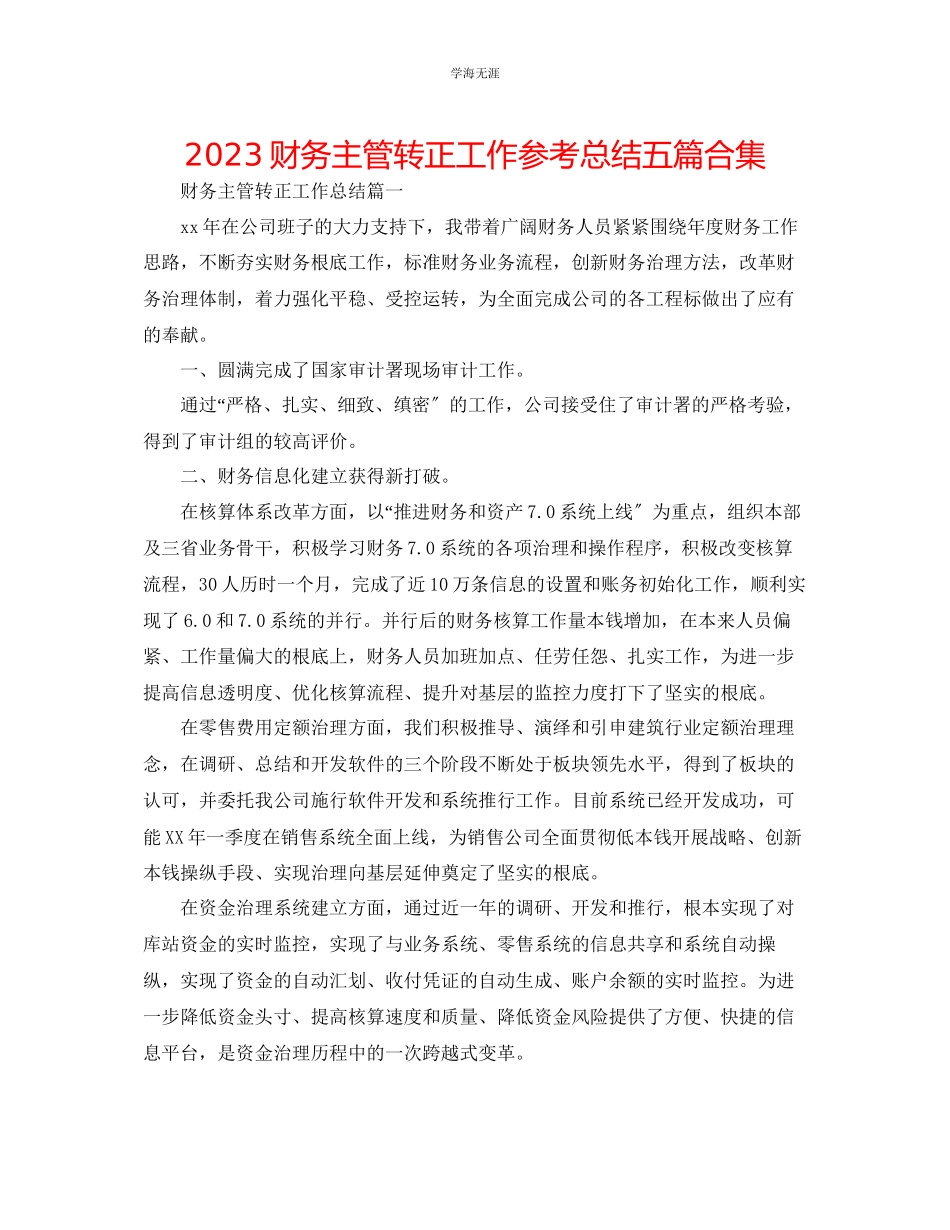 2023年财务主管转正工作总结五篇合集范文.docx_第1页