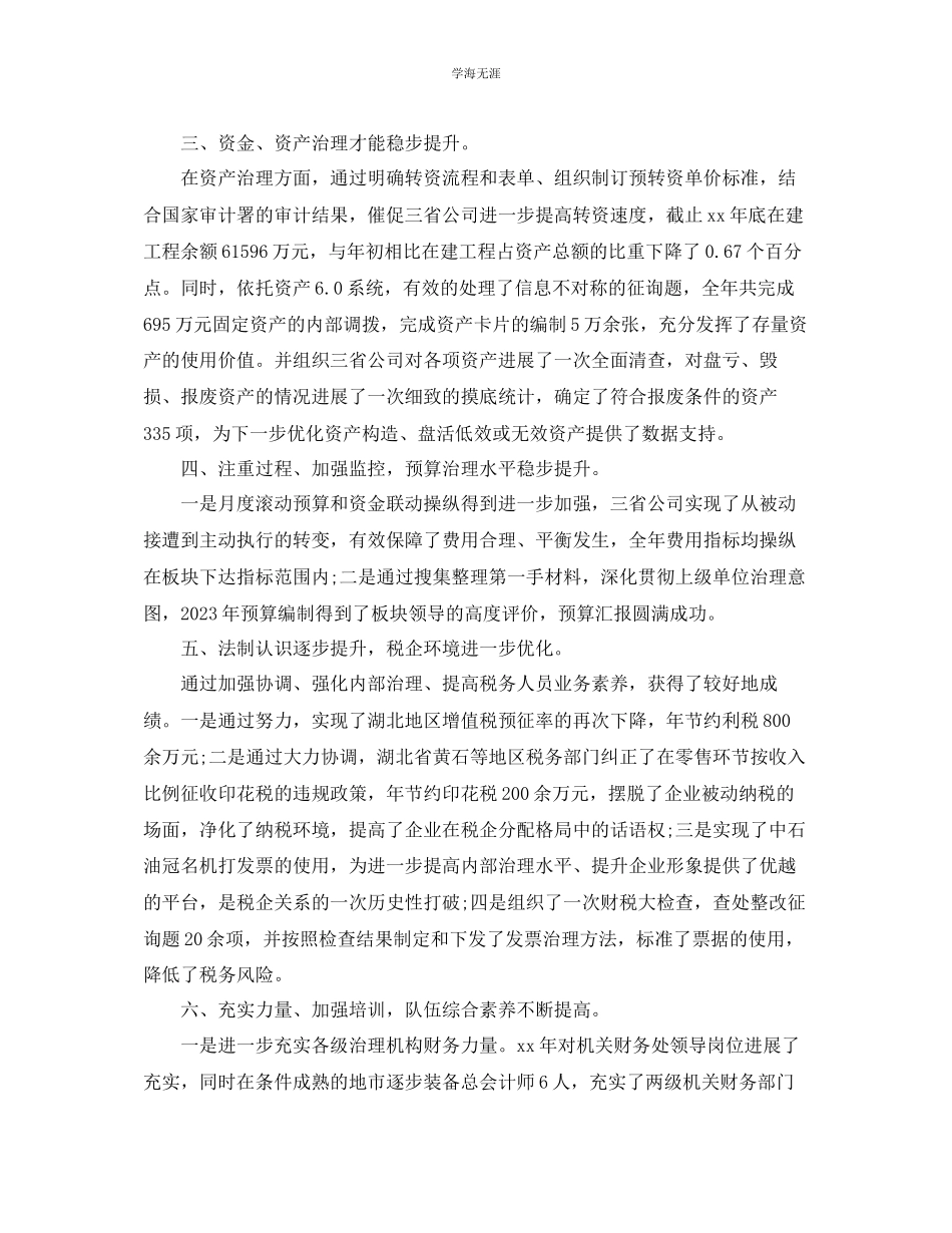 2023年财务主管转正工作总结五篇合集范文.docx_第2页