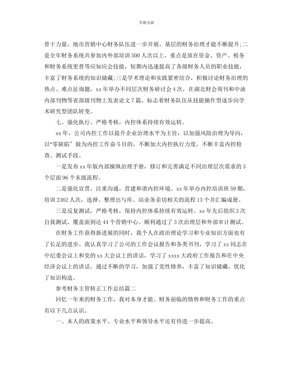 2023年财务主管转正工作总结五篇合集范文.docx_第3页
