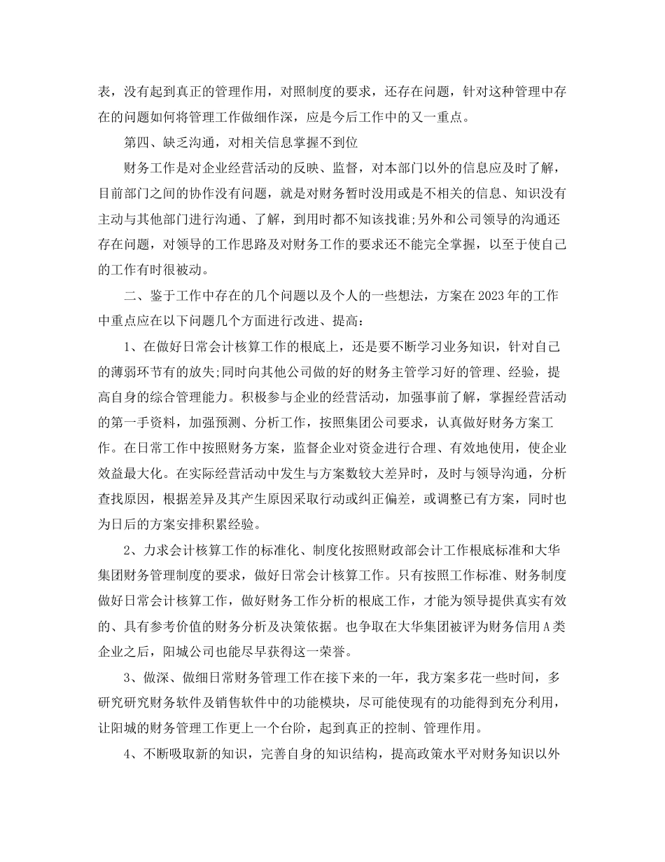 2023年财务会计工作计划222范文.docx_第2页