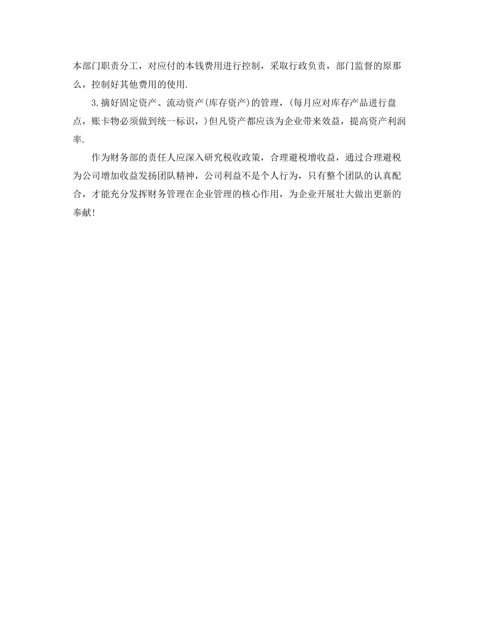 2023年财务人员工作思路怎么写.docx_第2页