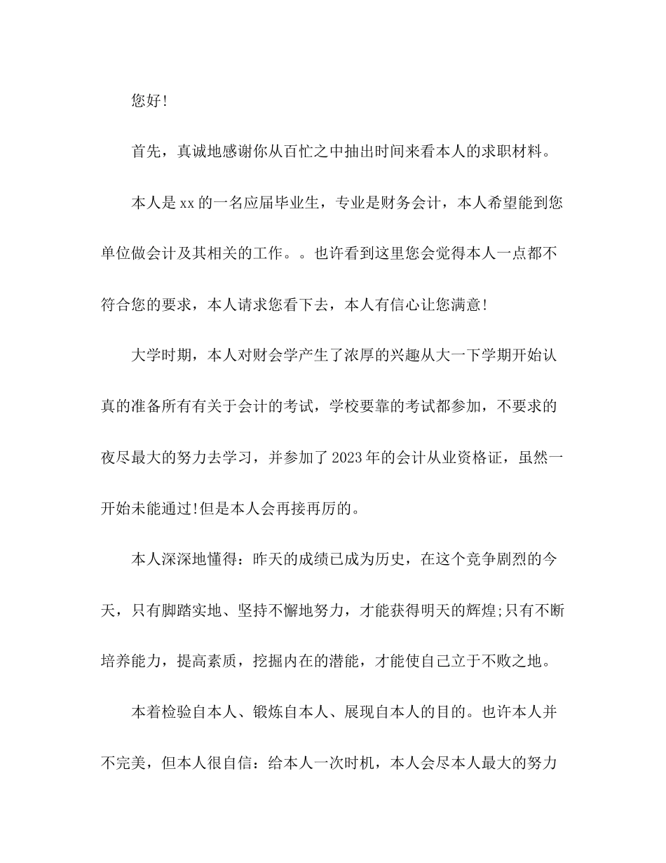 2023年财务人员求职信.docx_第2页