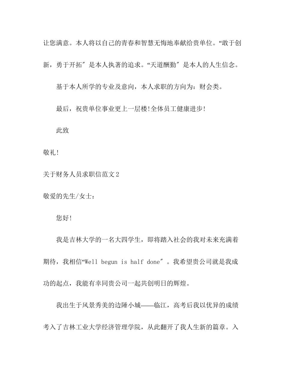 2023年财务人员求职信.docx_第3页