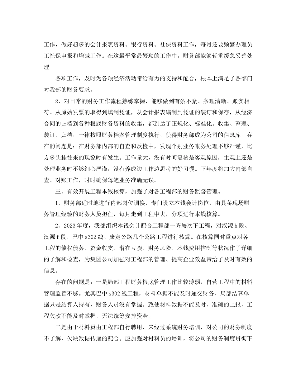 2023年财务人员的月度工作总结范文.docx_第2页